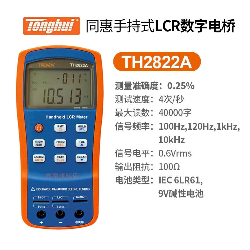 同惠(tonghui)手持式lcr數(shù)字電橋測試儀th2822a/c/d/th2822e電容電感