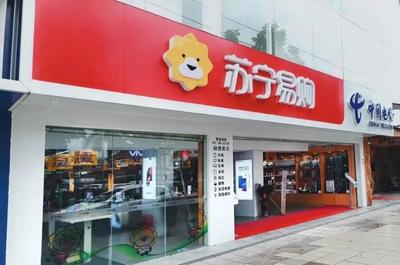 蘇寧易購(gòu)零售云:加速“下沉”,加速“進(jìn)化”