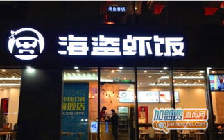 開(kāi)海盜蝦飯加盟連鎖店需要投資多少錢 投資3.43萬(wàn)元,一年就能賺套房子