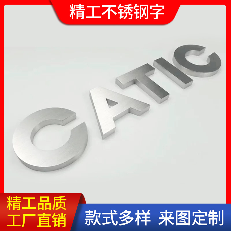 戶外廣告門頭招牌的藝術(shù) 不銹鋼字工藝全解析與定制指南